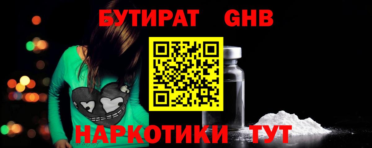 Артём  Бутират жидкий экстази  БУТИРАТ  Вход с VPN 