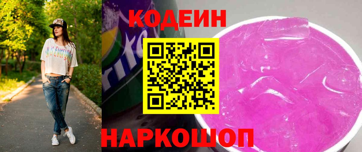 Артём  Codein Purple Drank  Кодеиновый сироп Lean Purple Drank  Вход с VPN 