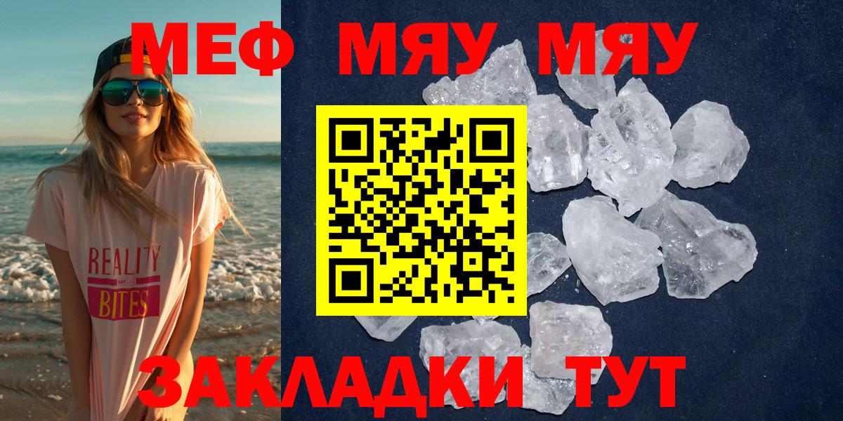 Мефедрон  МЯУ-МЯУ mephedrone  Артём  Вход с VPN  Меф mephedrone 