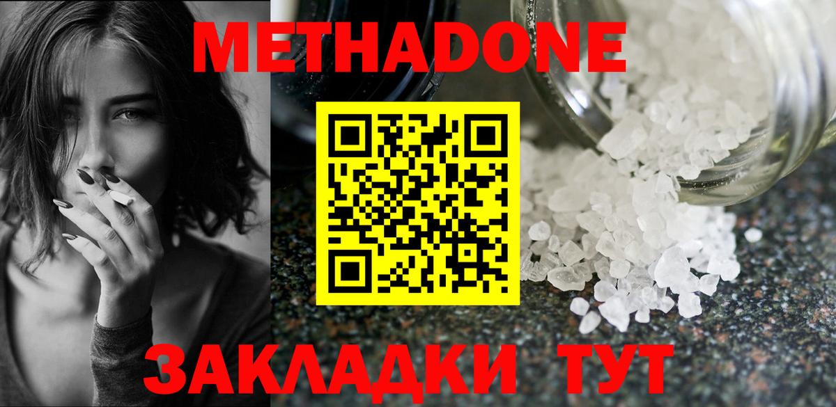 Метадон кристалл Артём
